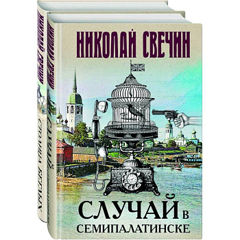 Случай в Семипалатинске. Столица беглых Случай в Семипалатинске. Столица беглых