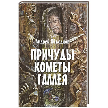 Причуды кометы Галлея Причуды кометы Галлея