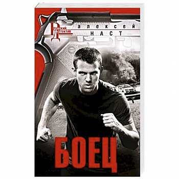 Боец Боец