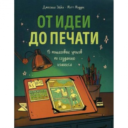 История и теория литературы, книга От идеи до печати купить по скидке