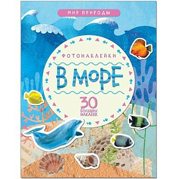 В море В море