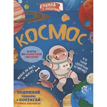 Космос Космос