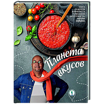 Планета вкусов Планета вкусов
