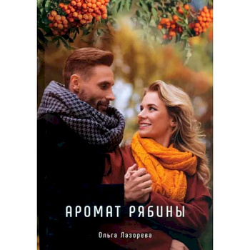 Аромат рябины Аромат рябины
