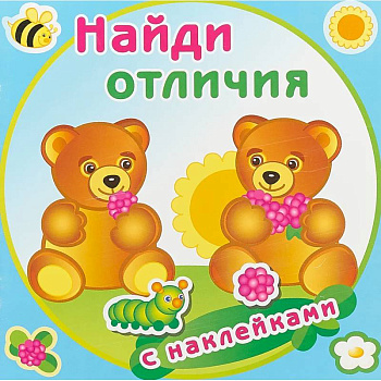 Медвежата Медвежата