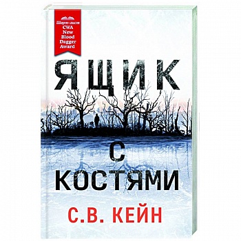 Ящик с костями Ящик с костями