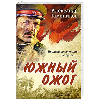 Южный ожог Южный ожог