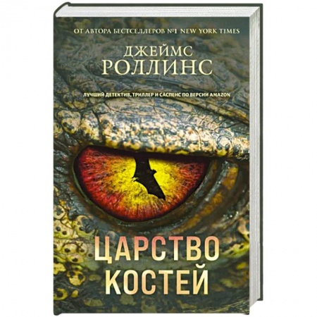 Комедийный, иронический детектив, книга Царство костей купить по скидке