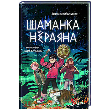 Шаманка Нераяна Шаманка Нераяна