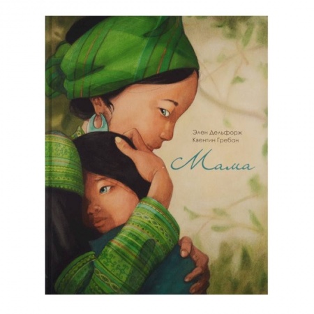 Повести и рассказы о детях, книга Мама купить по скидке