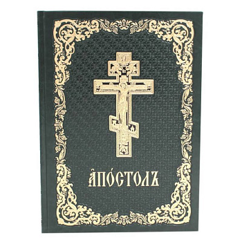 Апостол. На церковнославянском языке Апостол. На церковнославянском языке