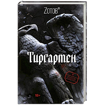 Тиргартен Тиргартен