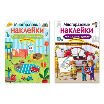 Расставь мебель в доме. Как машины делают. Дополни картинку Расставь мебель в доме. Как машины делают. Дополни картинку