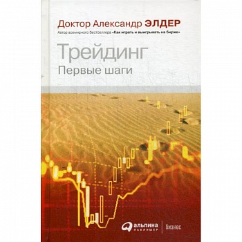 Трейдинг: Первые шаги