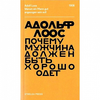 Почему мужчина должен быть хорошо одет Почему мужчина должен быть хорошо одет