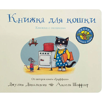 Книжка для кошки Книжка для кошки