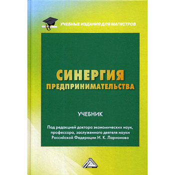 Синергия предпринимательства Синергия предпринимательства