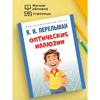 Оптические иллюзии Оптические иллюзии