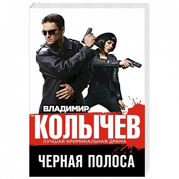 Черная полоса