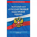 Земельное и экологическое право Земельное и экологическое право