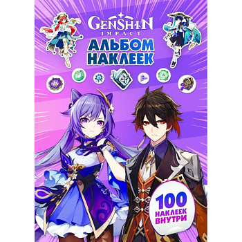 Genshin Impact. Альбом 100 наклеек (фиолетовый) Genshin Impact. Альбом 100 наклеек (фиолетовый)