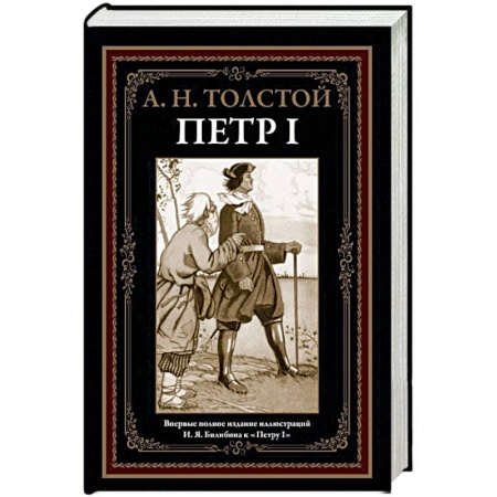 Русская классика, книга Петр I купить по скидке