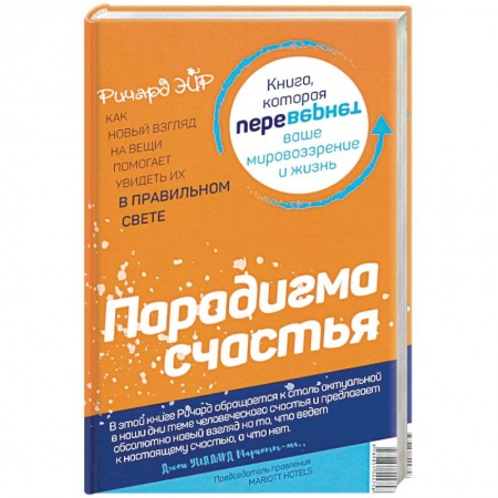 Общая психология, книга Парадокс счастья. Парадигма счастья купить по скидке