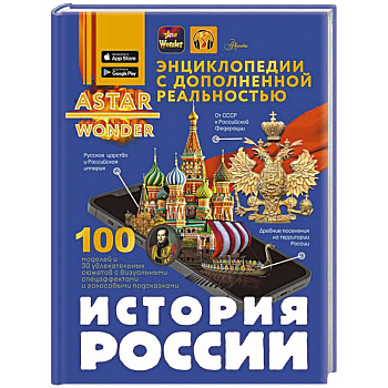 История России
