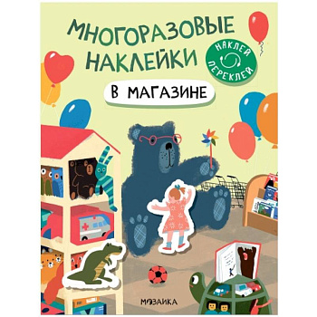 В магазине В магазине