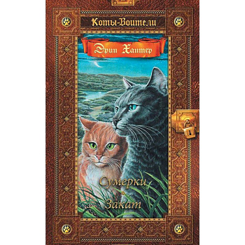 Сумерки. Закат Сумерки. Закат