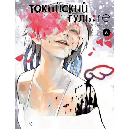 Комиксы. Манга, книга Токийский гуль. Кн. 6.+с/о купить по скидке