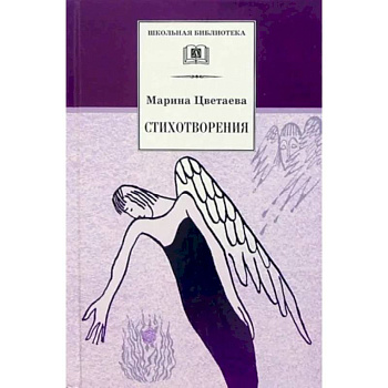 Цветаева. Стихотворения Цветаева. Стихотворения
