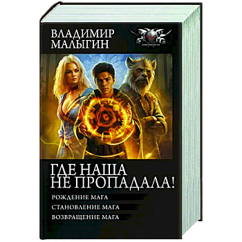 Где наша не пропадала! Где наша не пропадала!
