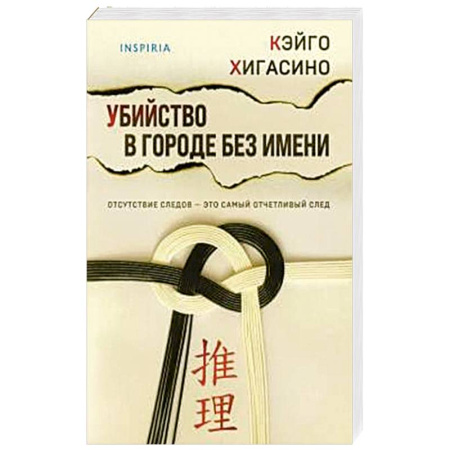 Зарубежный детектив, книга Убийство в городе без имени купить по скидке