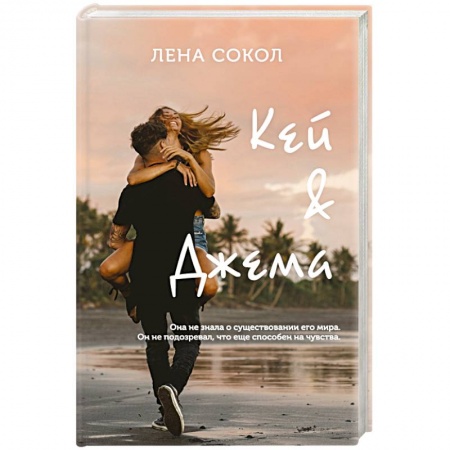 Русская современная проза, книга Кей&Джема купить по скидке