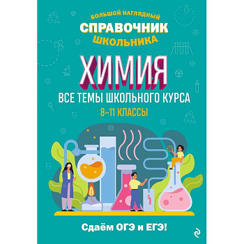 Химия Химия