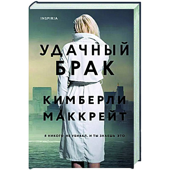 Удачный брак Удачный брак