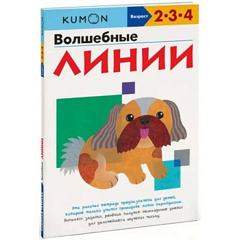 Волшебные линии Волшебные линии