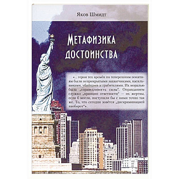 Метафизика достоинства Метафизика достоинства