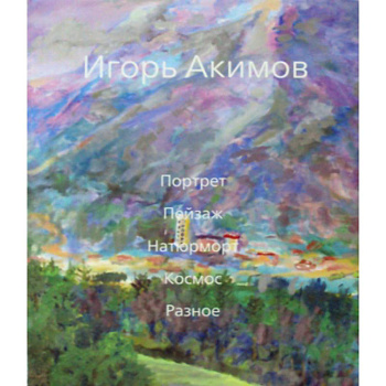 Портрет. Пейзаж. Натюрморт. Космос. Разное Портрет. Пейзаж. Натюрморт. Космос. Разное