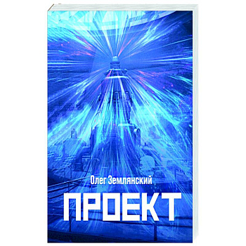 Проект Проект