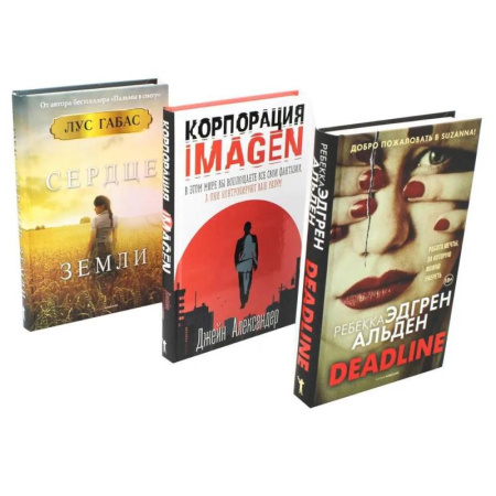 Зарубежная современная проза, книга Мировые бестселлеры. Вып. 1 (комплект из 3-х книг) купить по скидке