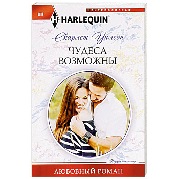 Чудеса возможны Чудеса возможны