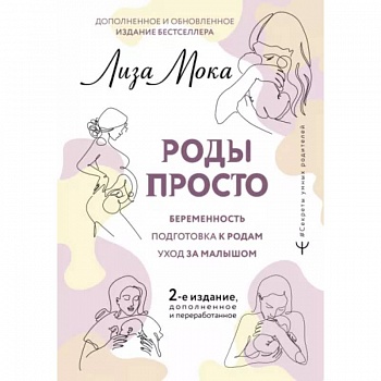 Роды просто Роды просто