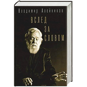 Вслед за словом Вслед за словом