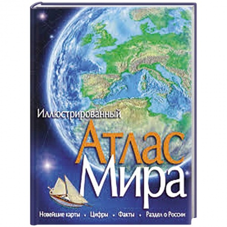Книги, книга Атлас Мира купить по скидке