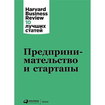Предпринимательство и стартапы Предпринимательство и стартапы