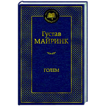 Голем Голем