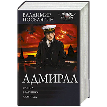 Адмирал Адмирал