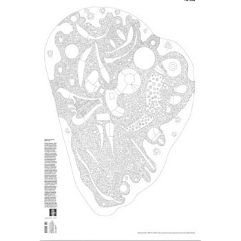 Пестрый ансамбль. Раскраска-плакат